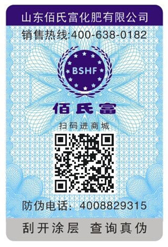 种子防伪溯源标签