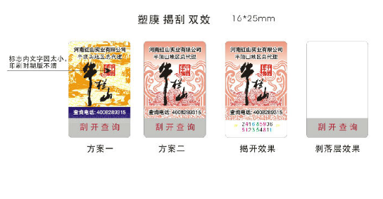诺真防伪数码防伪