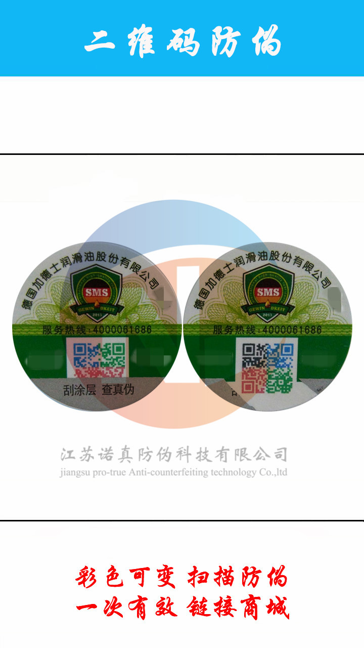 润滑油不干胶二维码防伪案例 润滑油不干胶二维码防伪案例