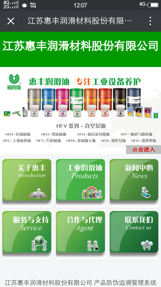 惠丰润滑油商城界面 惠丰润滑油商城界面
