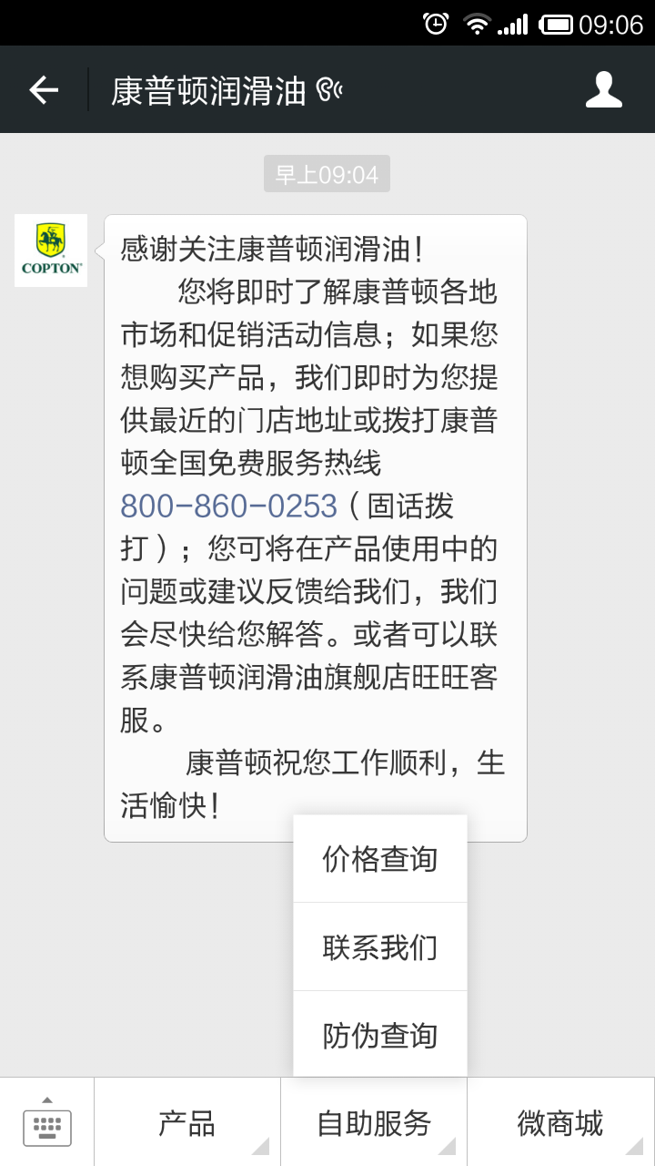 康普顿润滑油微信防伪 康普顿润滑油微信防伪